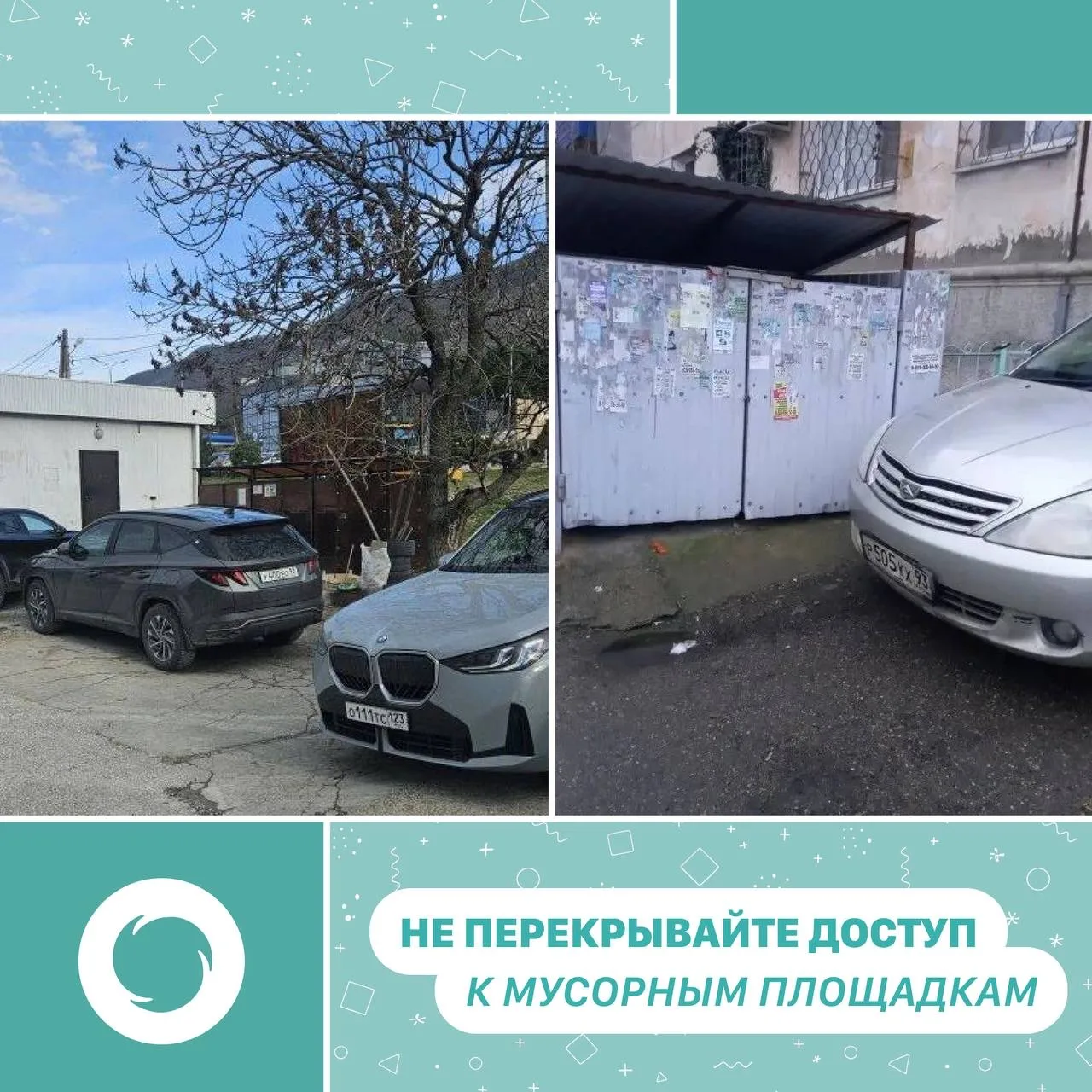 🌐 «Южный региональный оператор» настоятельно просит не парковать личные автомобили вблизи контейнерн