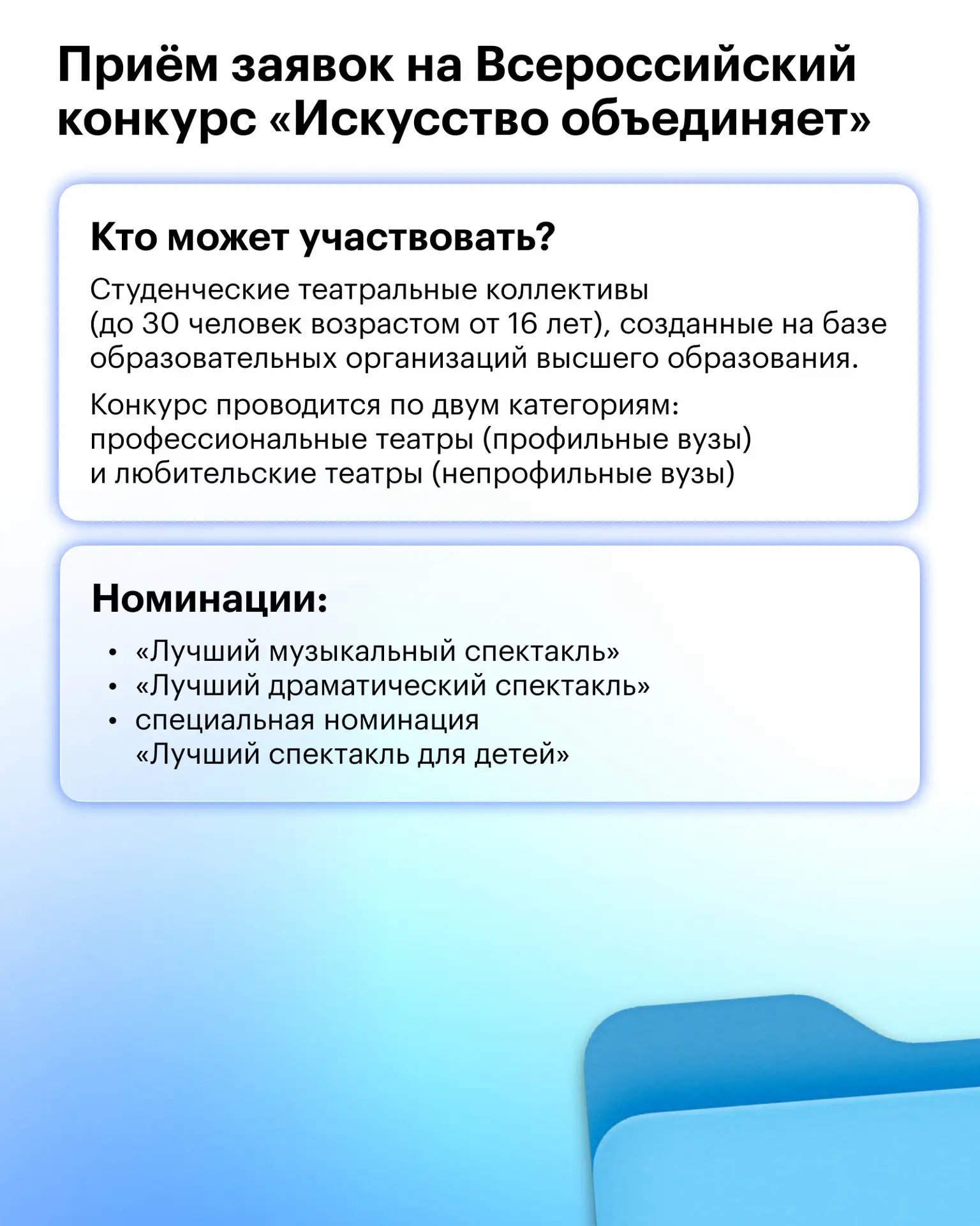 Стартовал приём заявок на Всероссийский конкурс «Искусство объединяет»

💬 Минобрнауки России и Минк