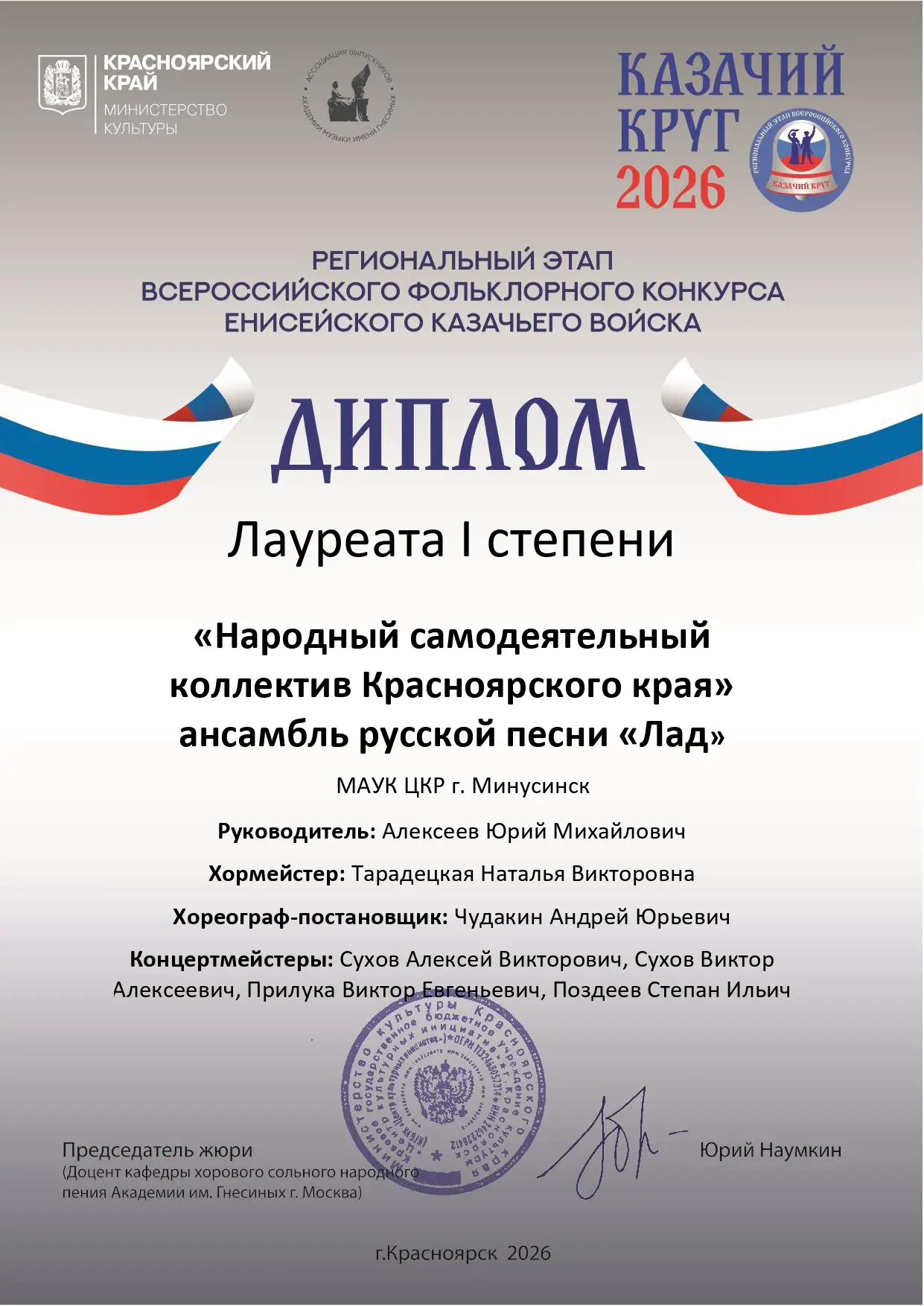 🎉 Двойной триумф ансамбля «ЛАД» на конкурсе «Казачий круг — 2026»! 🏆✨
