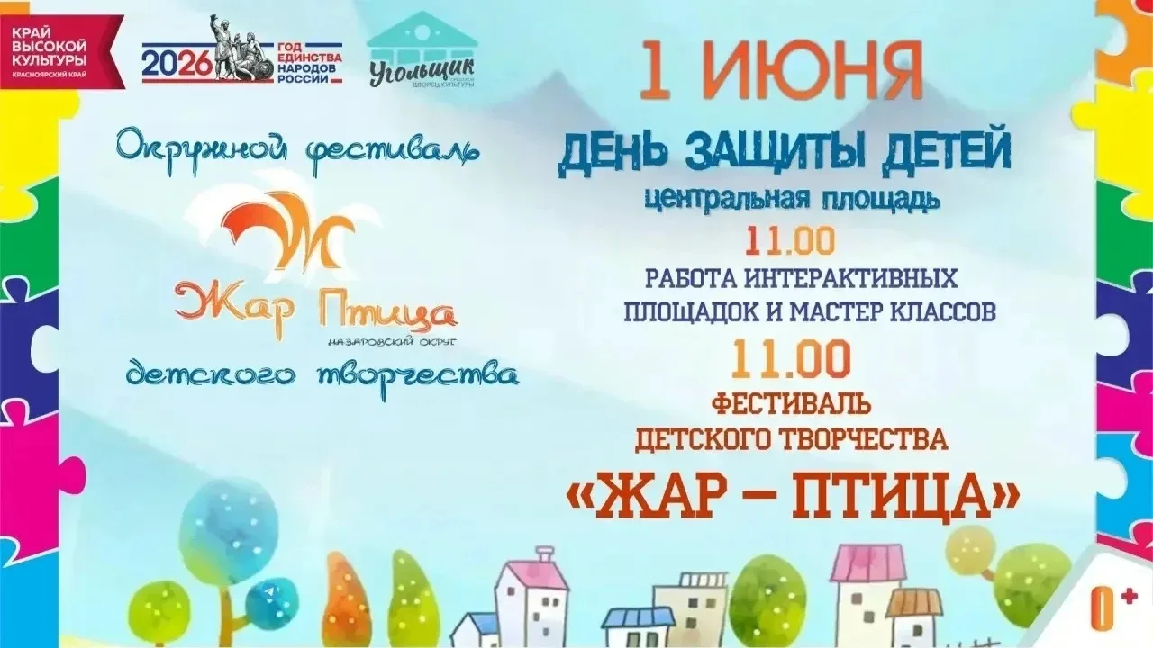 1 июня - Международный день защиты детей!