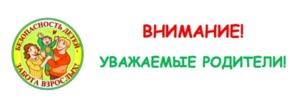 Уважаемые родители (законные представители) обучающихся образовательных организаций Тай...
