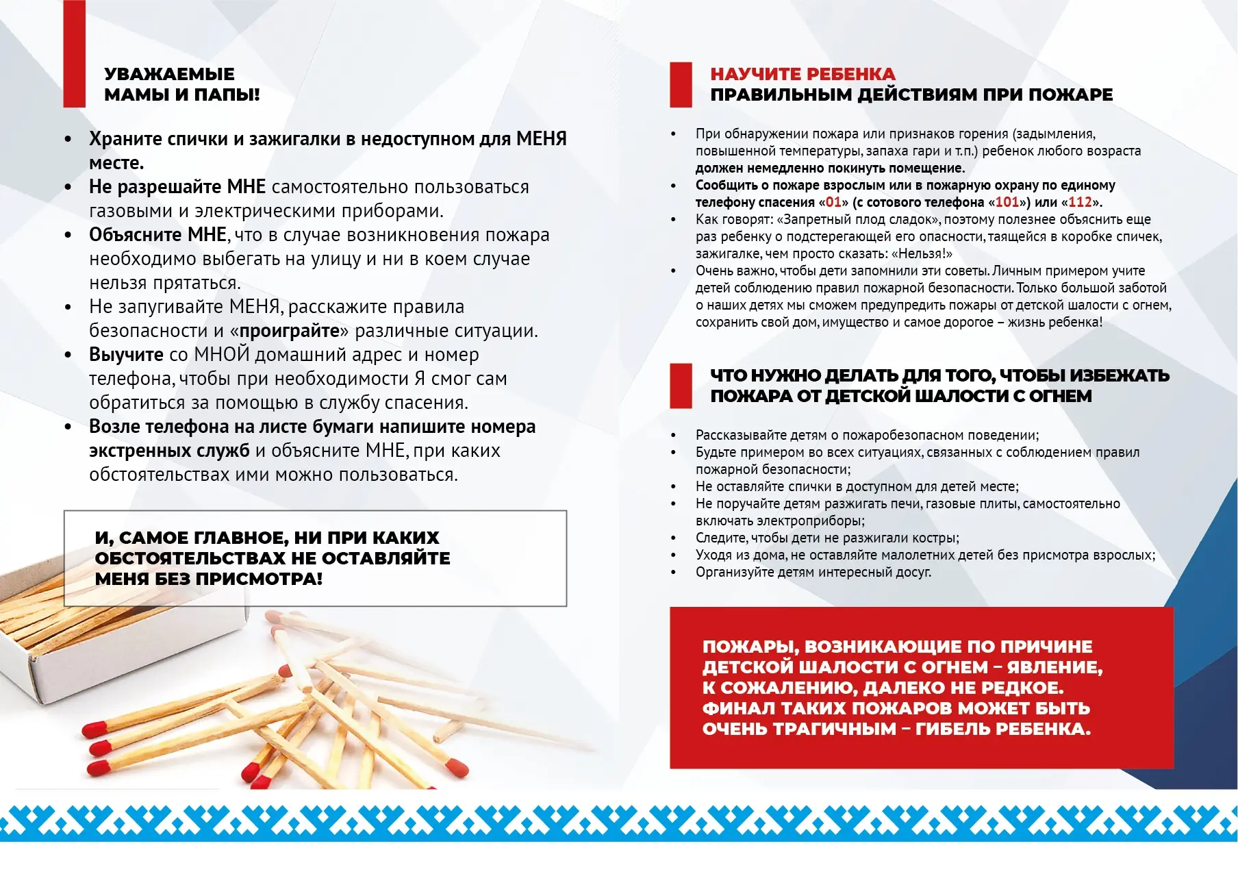 🧯О пожарной безопасности — с детства!    🔥Огонь — опасная стихия, которая не прощает беспечности. Да