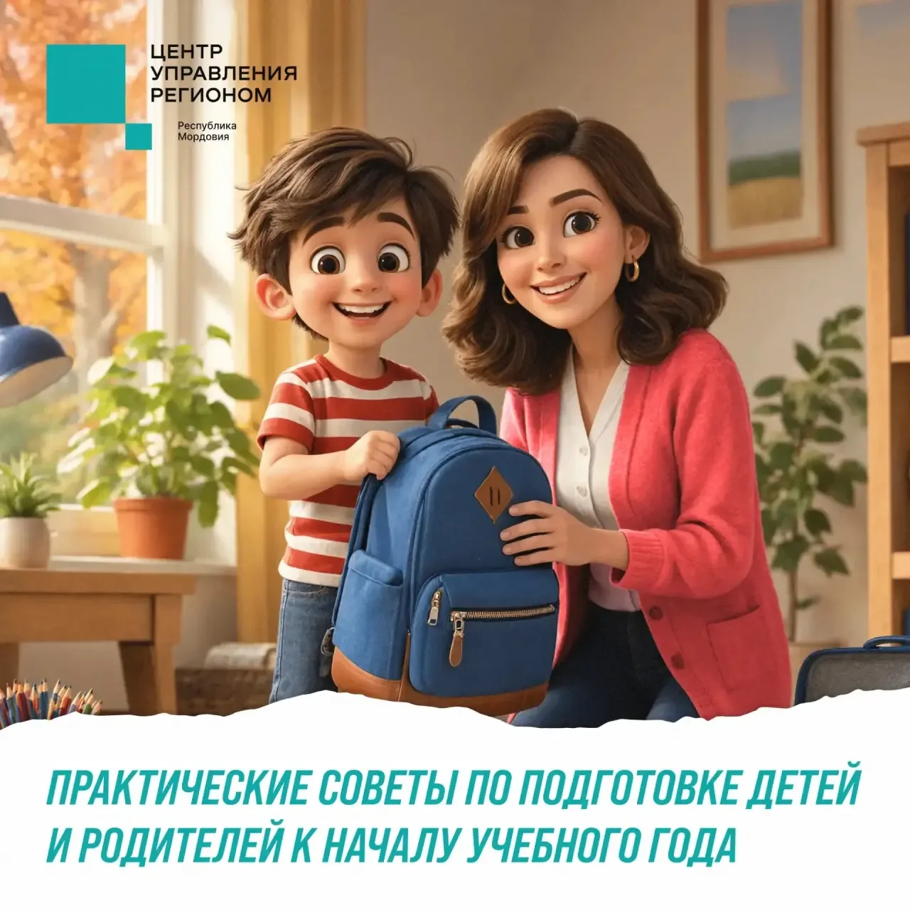 📚Школьные будни: советы по адаптации детей к новому учебному году