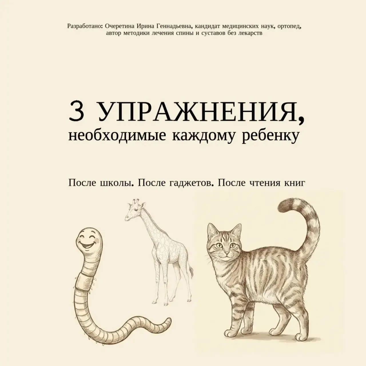 3 упражнения, необходимые КАЖДОМУ ребенку – после школы, гаджетов или чтения книг