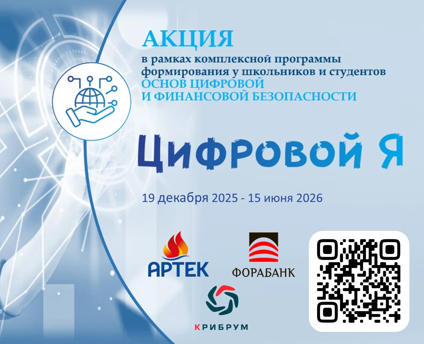 ✨🏆 Участвуй в акции "Цифровой Я" и выиграй путевку в Артек!