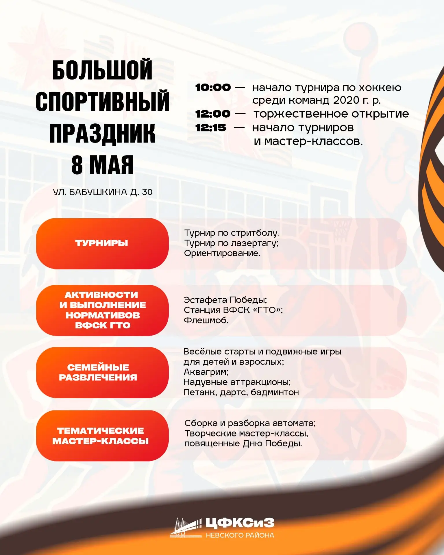Дорогие друзья, приглашаем на большое праздничное мероприятие, приуроченное к 81-летию ...