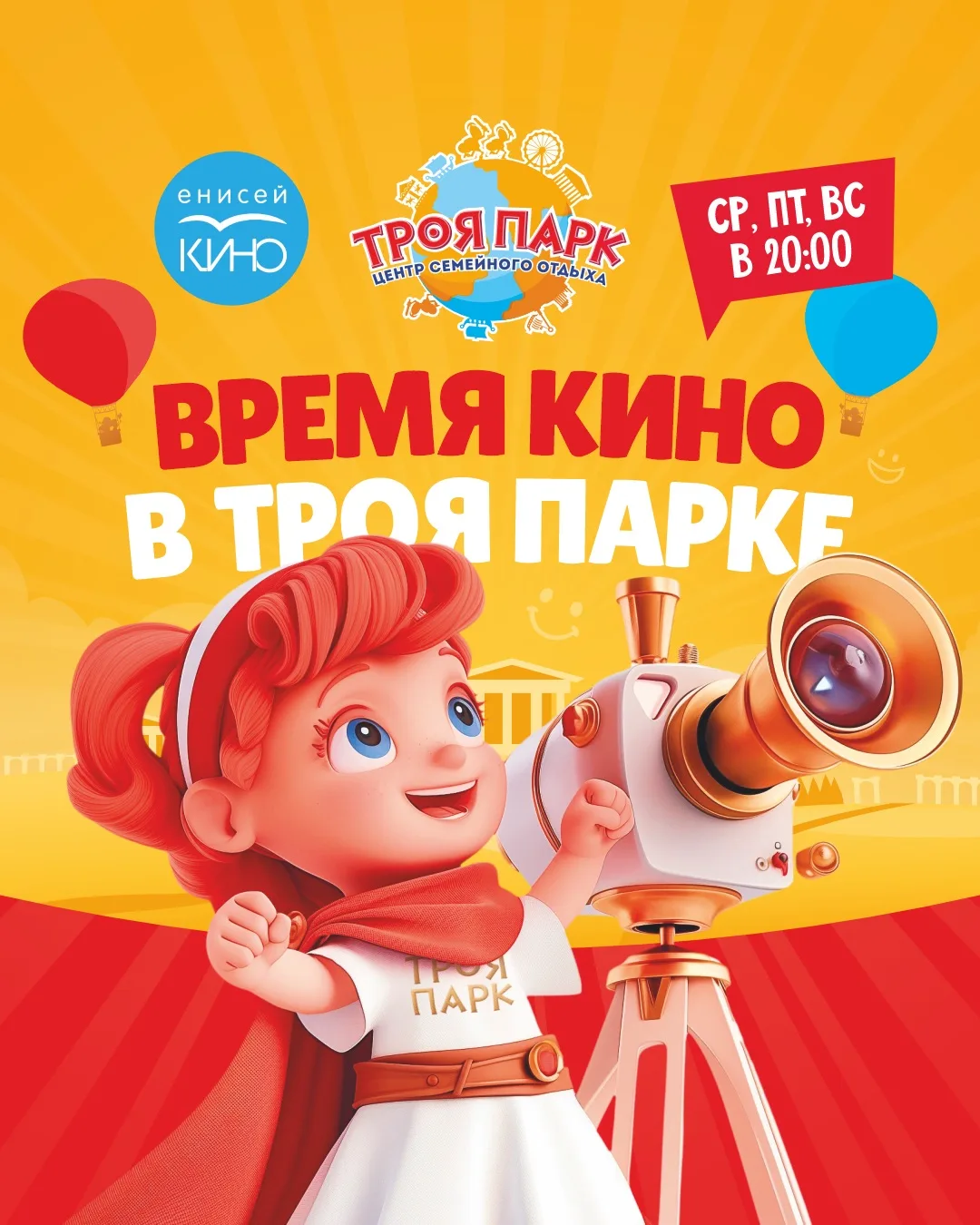 🎬 Кино под открытым небом в Троя Парке🍿✨

Теплые летние вечера становятся еще уютнее — в Троя Парк