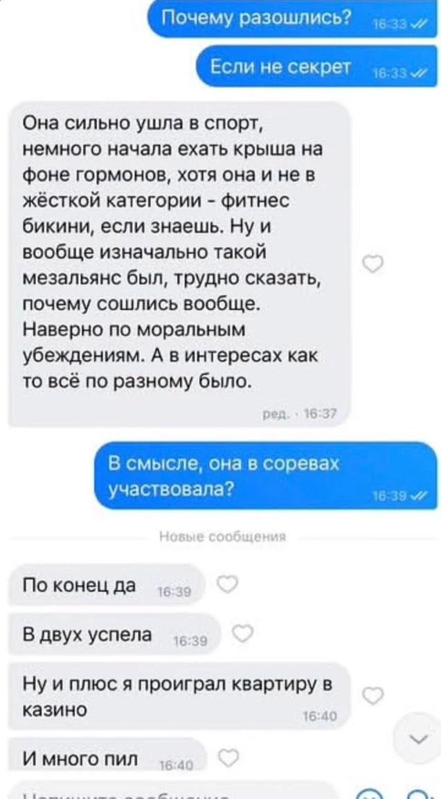 Спорт разрушил отношения 🙈