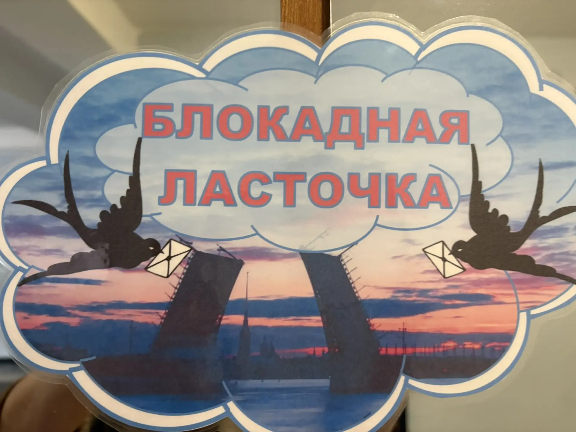 Сегодня   «Орлята России» провели глубоко трогательное и важное мероприятие, посвящённое полному осв