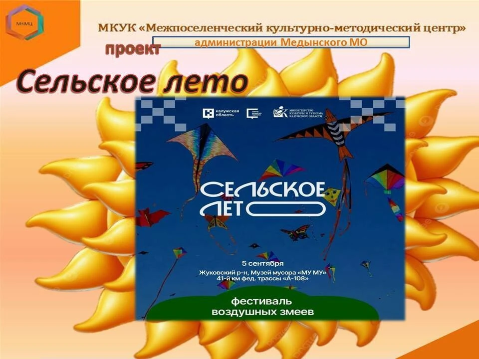 «Сельское лето» 2026 еще продолжается. Поехали в парк «Грачи»?!