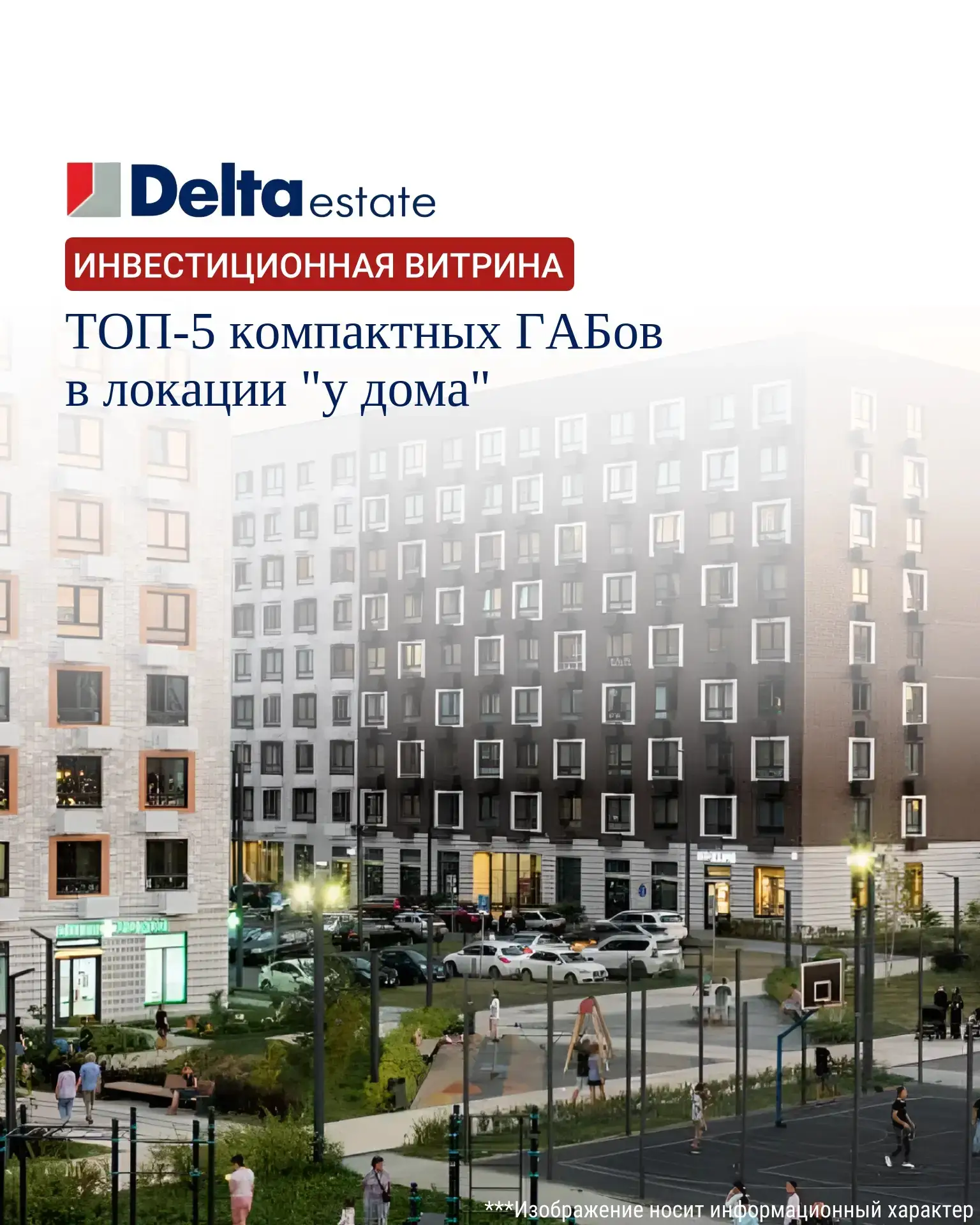 ТОП-5 компактных ГАБов в локации "у дома"

Сегодня мы отобрали лучшие лоты малого формата - альтерна