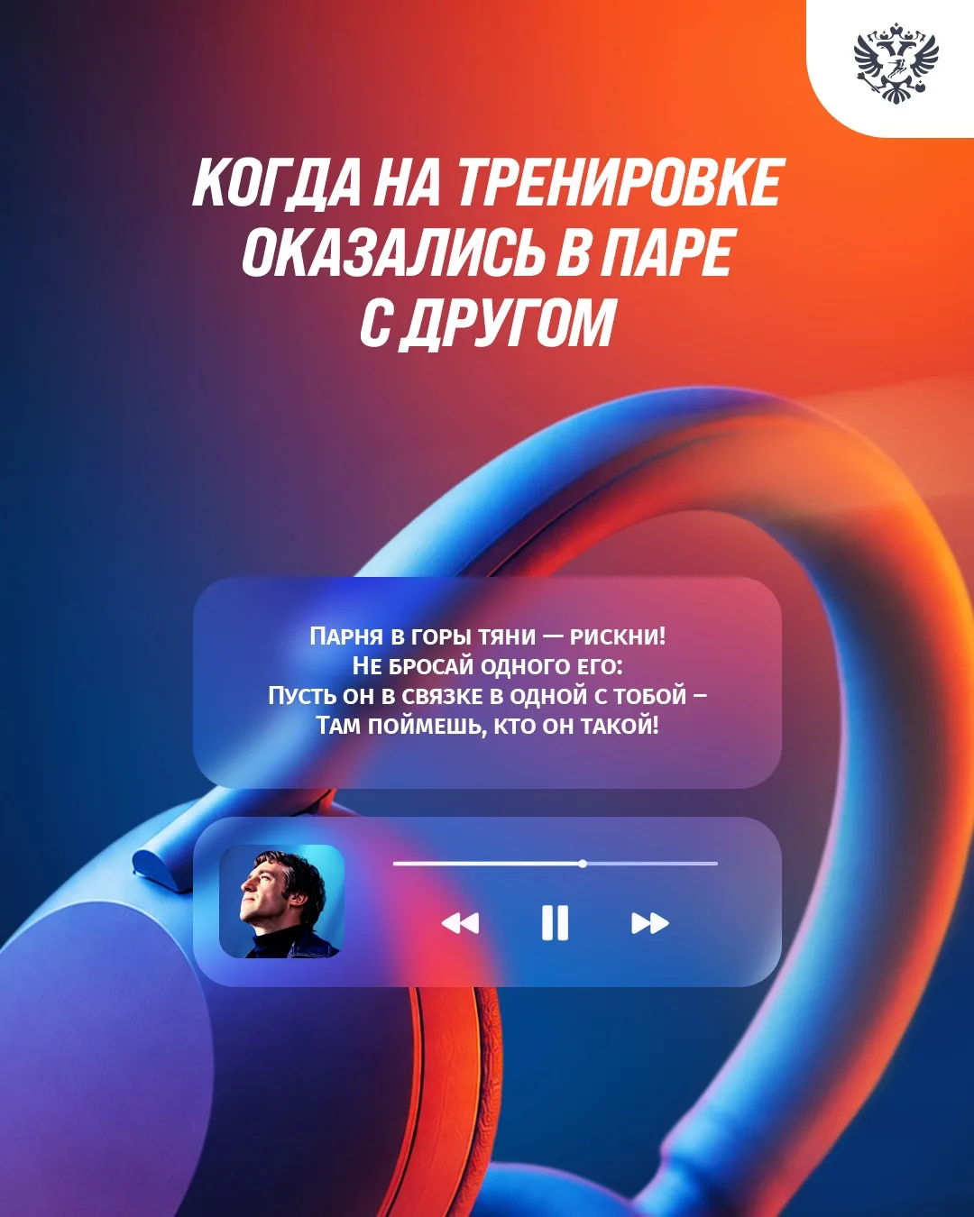 🎸Высоцкий — под любую спортивную атмосферу!

Сегодня день памяти великого Владимира Высоцкого. Его 