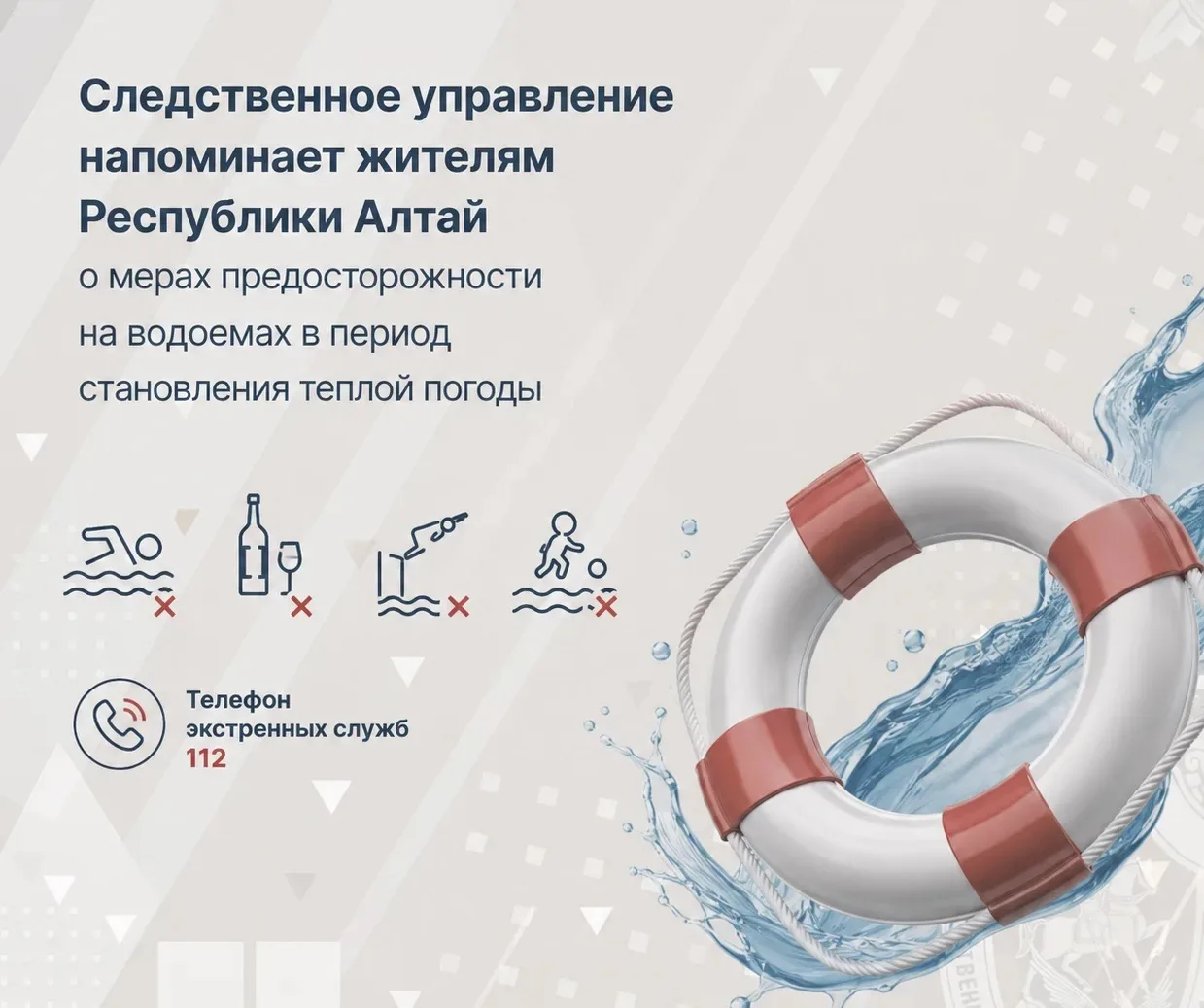 Следственное управление напоминает жителям Республики Алтай о мерах предосторожности на водоемах в п