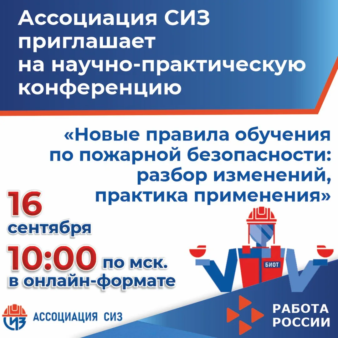⛑Ассоциацией разработчиков, изготовителей и поставщиков средств индивидуальной защиты в...