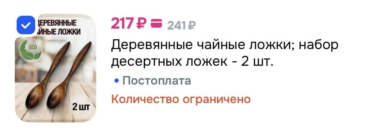Деревянные чайные ложки; набор десертных ложек - 2 шт.