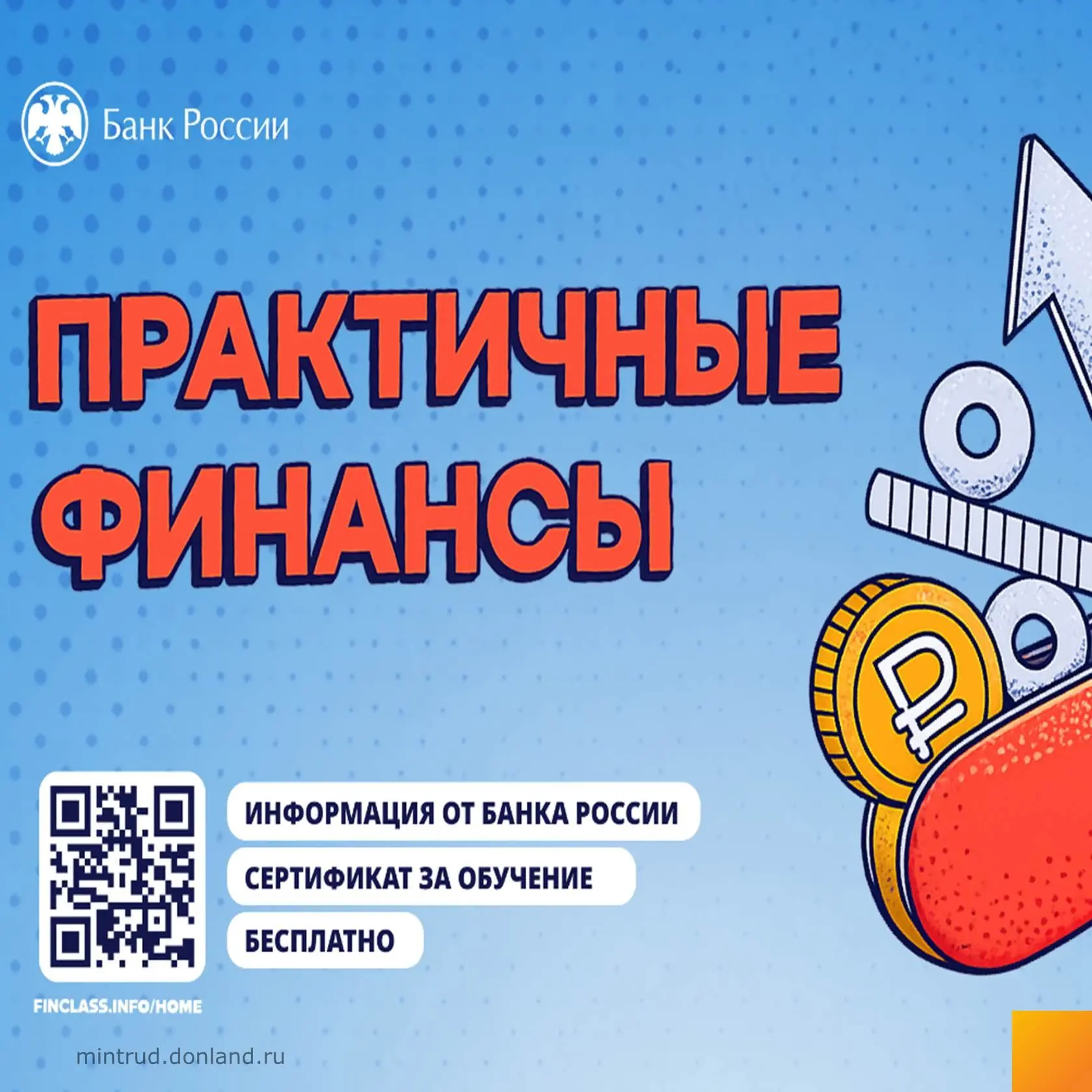 Уважаемые жители Дона!