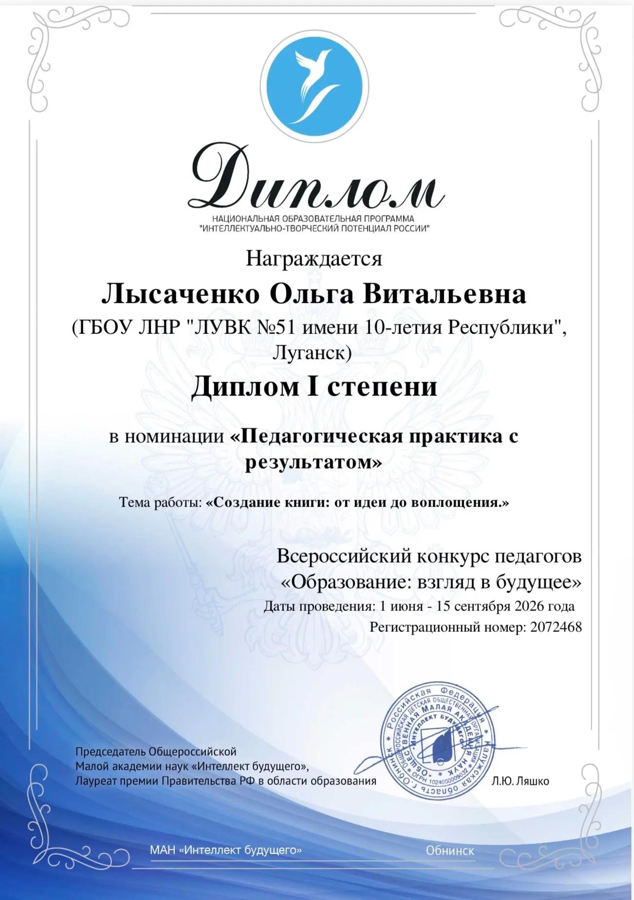 ИТОГИ ВСЕРОССИЙСКОГО КОНКУРСА ПЕДАГОГОВ «ОБРАЗОВАНИЕ: ВЗГЛЯД В БУДУЩЕЕ»