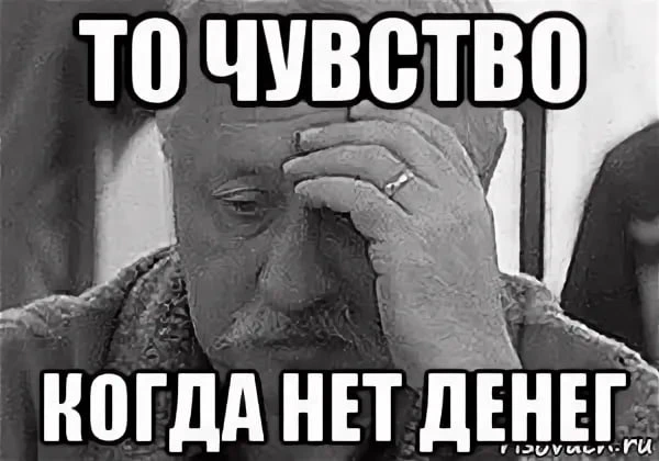 Сегодня изгоняю бесов безденежья из психолога 😱