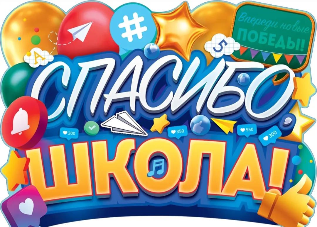 Скоро прозвенит Последний звонок в этом учебном году.