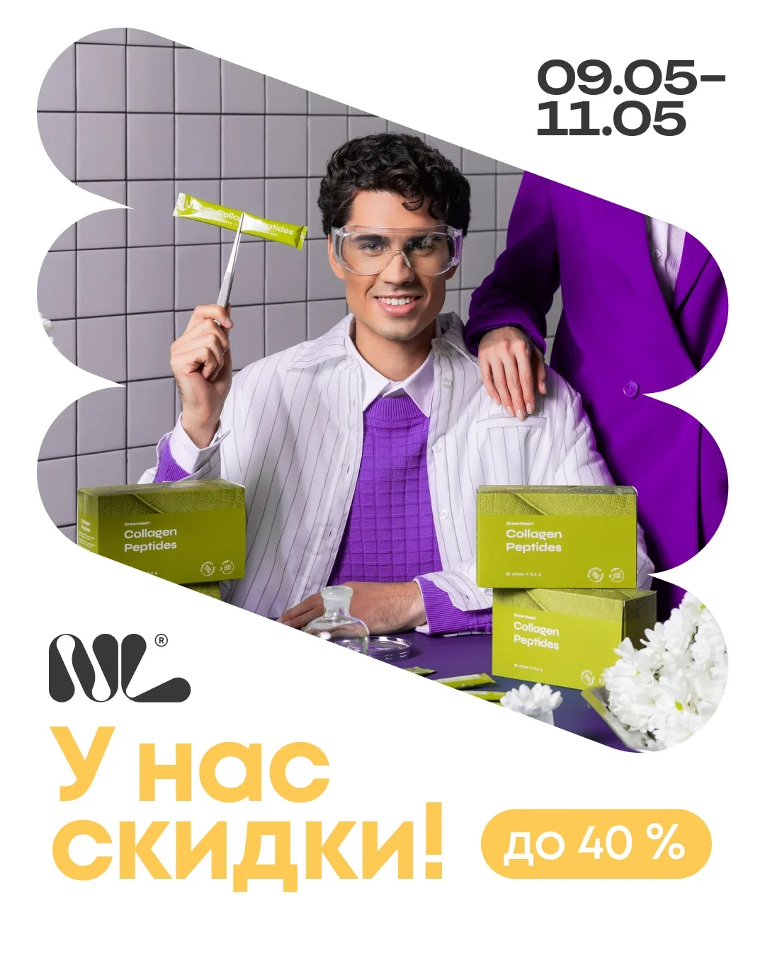 Готовимся к лету: очищаемся и наполняемся красотой со скидкой до 40% 🔥  Май в разгаре, еще не поздно