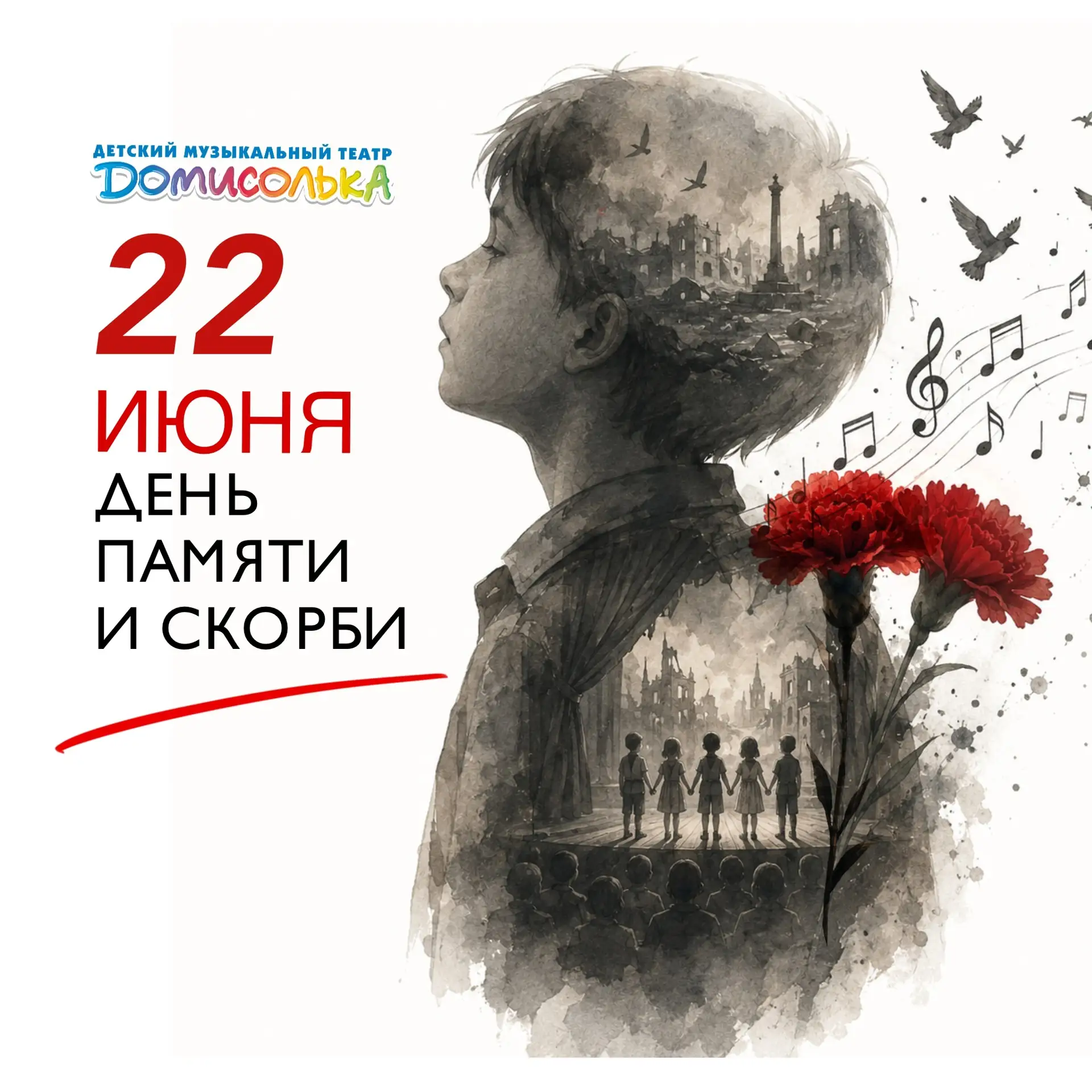 Сегодня одна из самых печальных и священных дат в нашей истории — день начала Великой Отечественной 