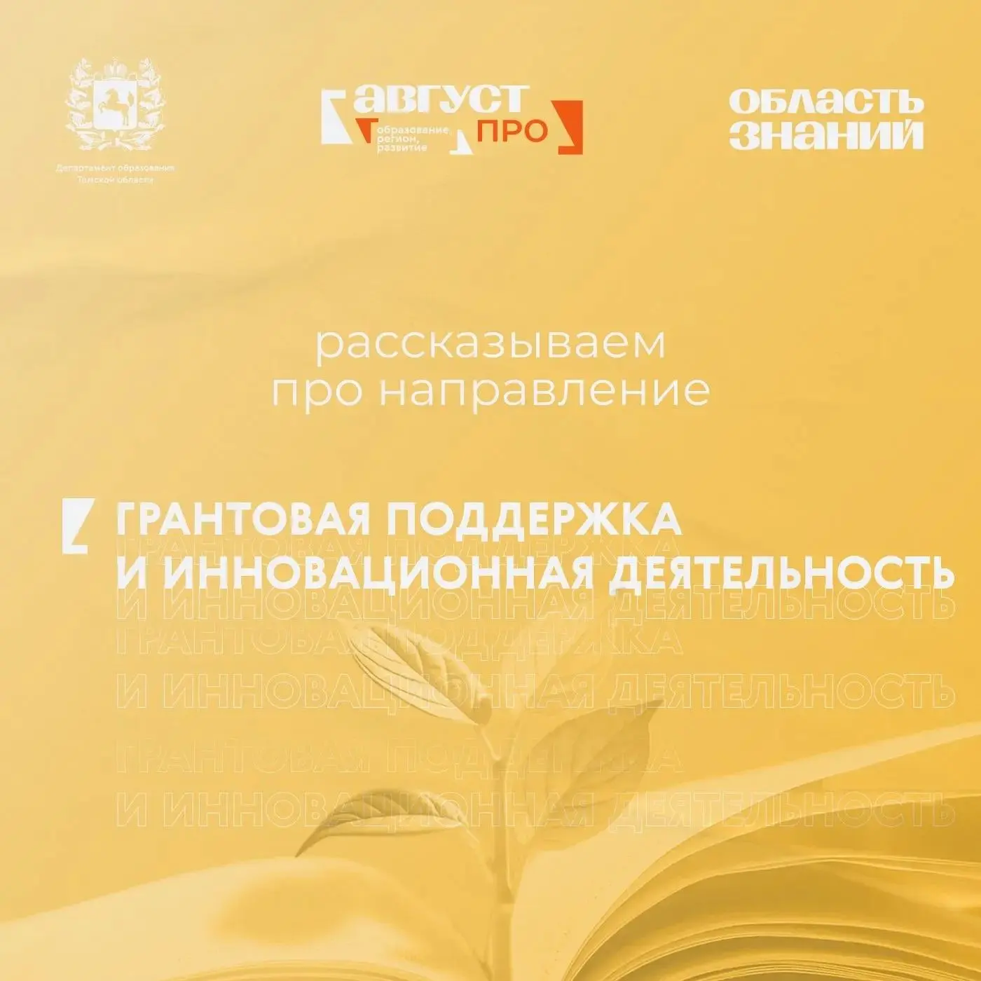🔥 Первый грант вместе с Август.ПРО
