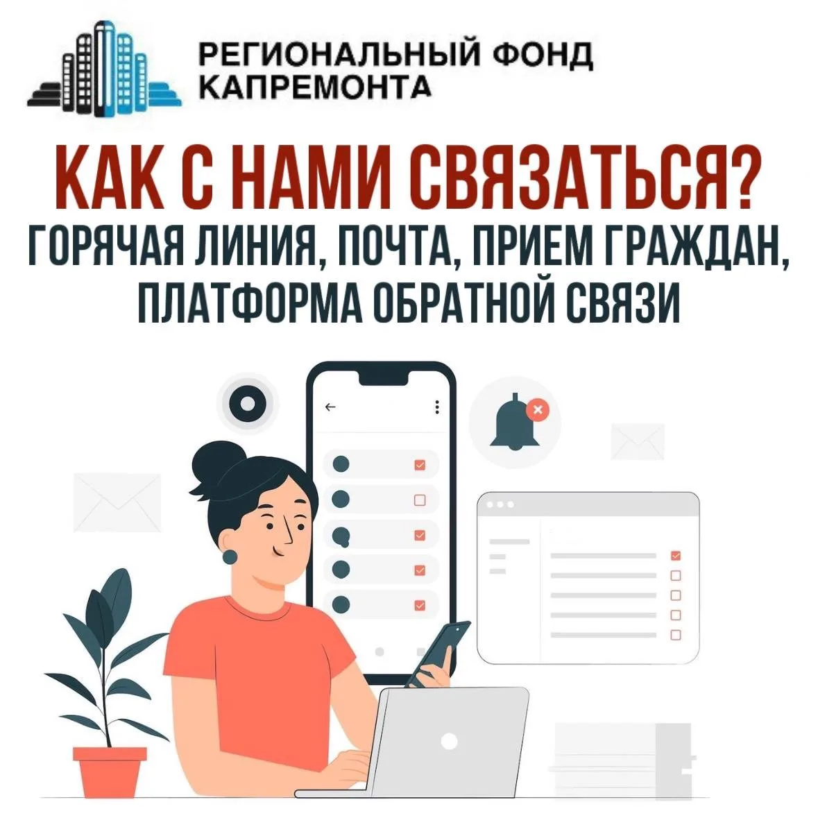 Как с нами можно связаться?