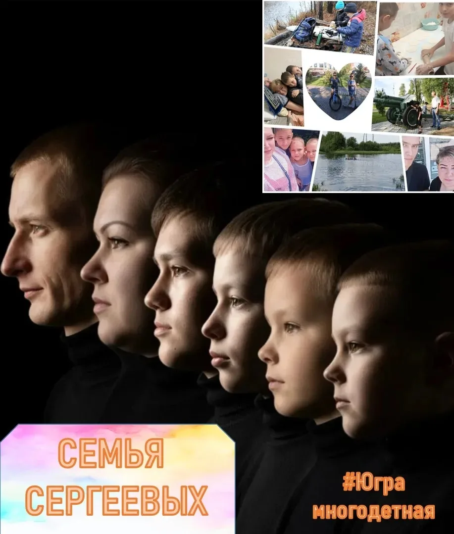 👨‍👩‍👦‍👦 Знакомьтесь, участники фотовыставки «Югра многодетная» — семья Сергеевых из...