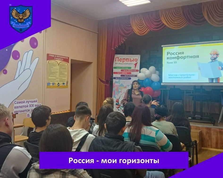 14 мая 2026г. в рамках внеурочного занятия "Россия -мои горизонты" обучающиеся обсуждал...