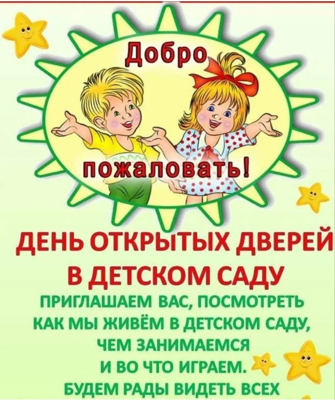 Уважаемые родители и гости! 
Приглашаем Вас на День открытых дверей, который состоится  по адресу: п