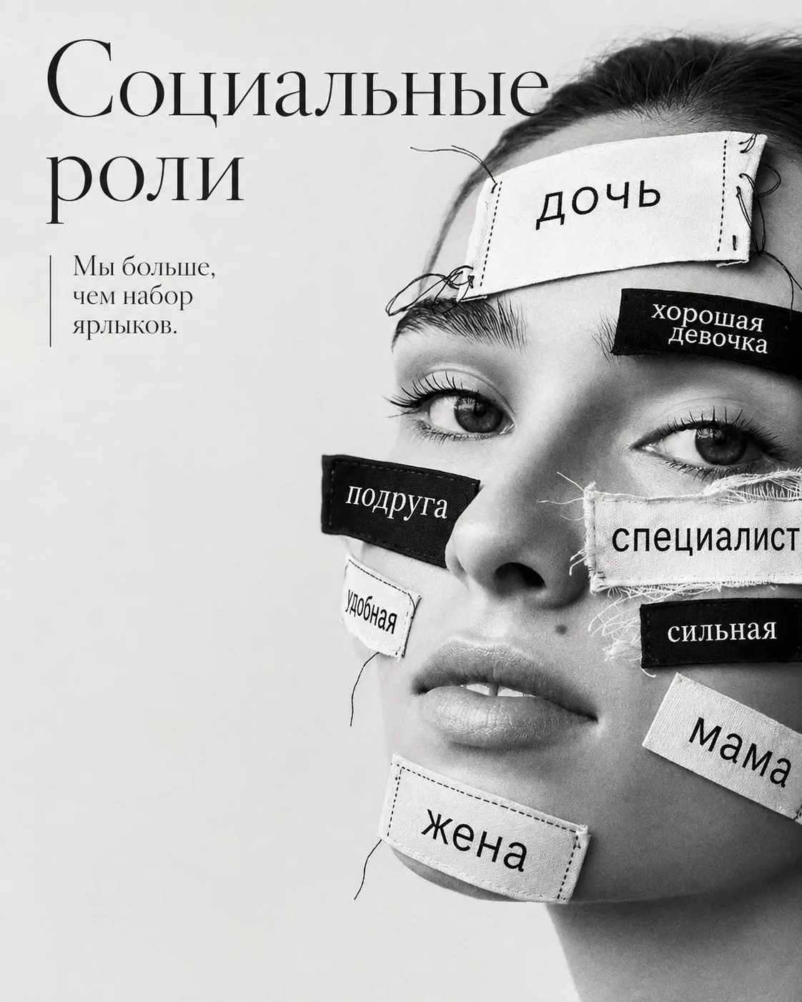 🏷 А кем я была до всех этих ролей?

Когда-то мы были просто людьми. Радовались холодной водичке, ул