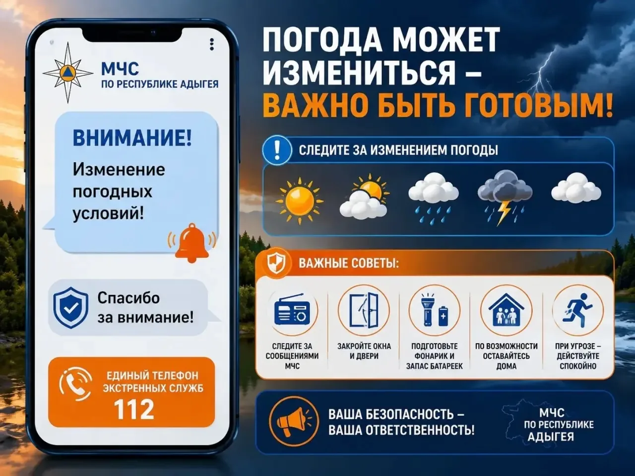⚠️В Адыгее объявлено штормовое предупреждение 

Уважаемые жители региона! 
На территории Республики 