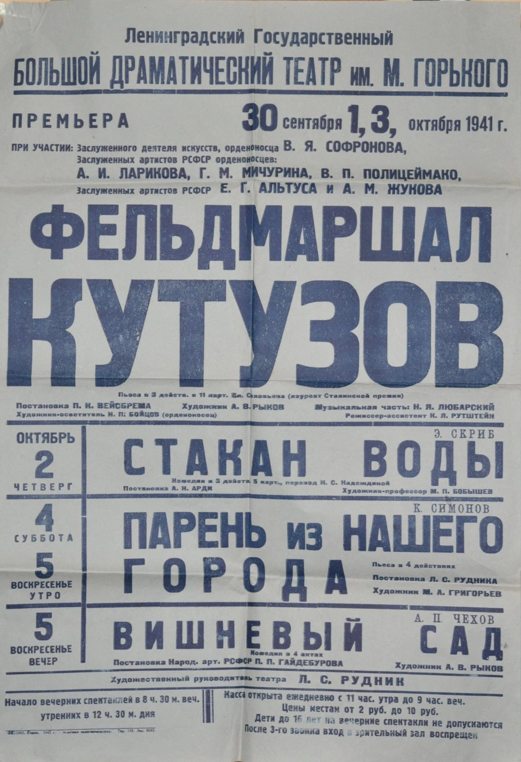 Афиша постановок 30 сентября 1941 года