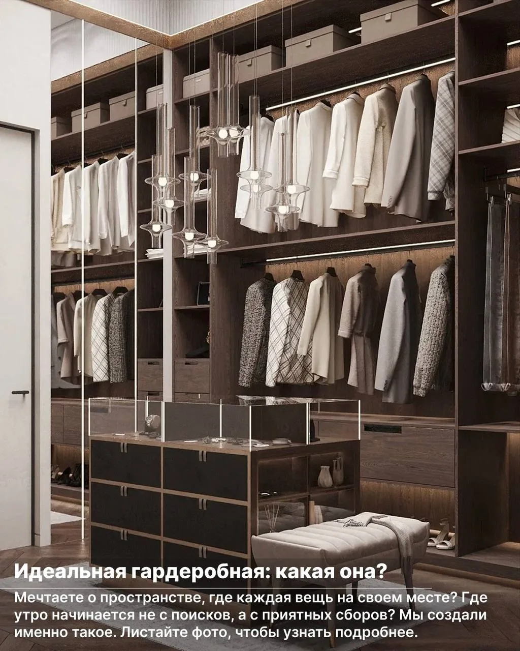 Идеальная гардеробная: какая она?