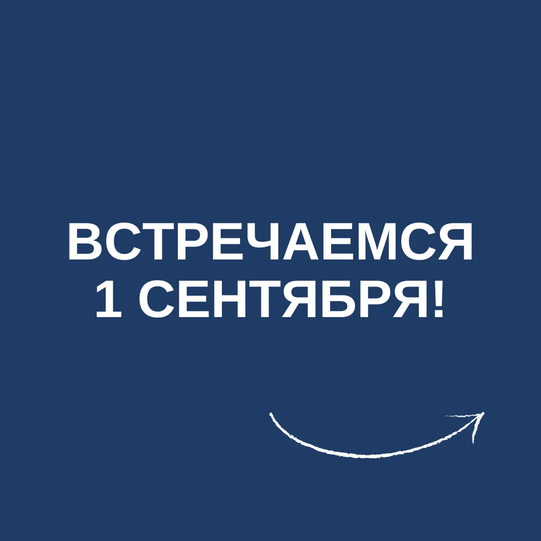 Совсем скоро, 1 сентября, лицей вновь распахнёт свои двери, чтобы подарить нам радость ...