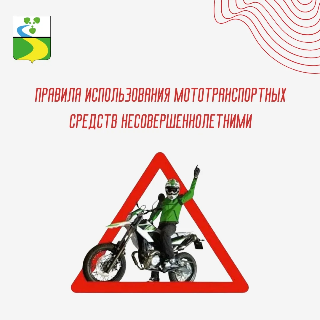 Представили памятку на карточках об использовании транспортных средств несовершеннолетн...