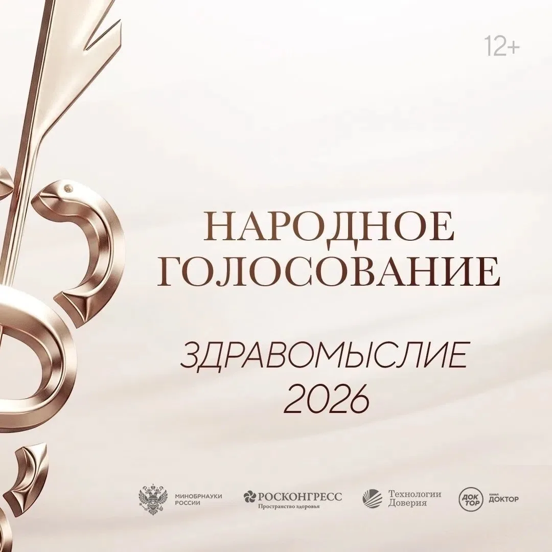 Скоро завершится народное голосование премии «Здравомыслие» — самой заметной награды в ...