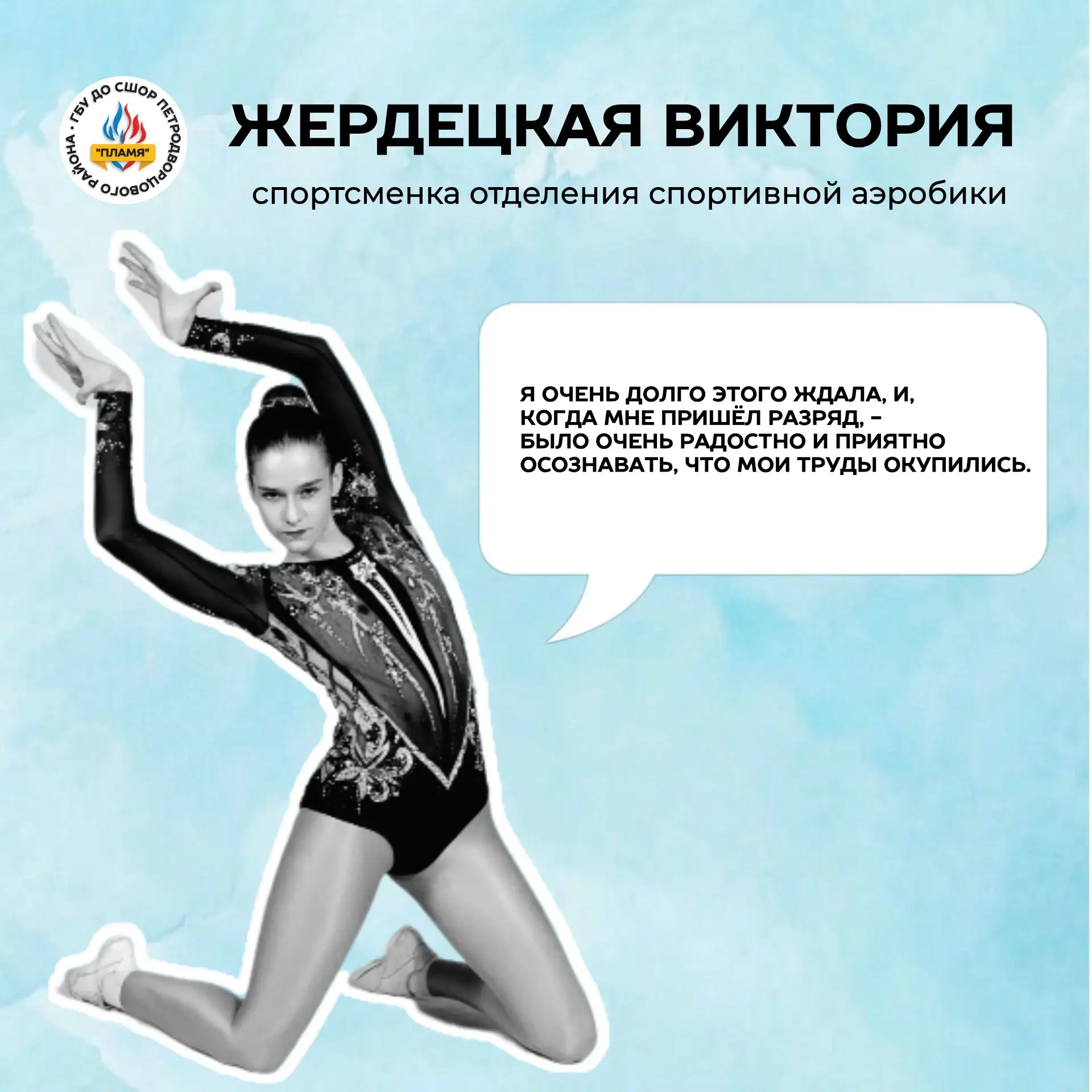 🎖+ 1 КМС на отделении спортивной аэробики.