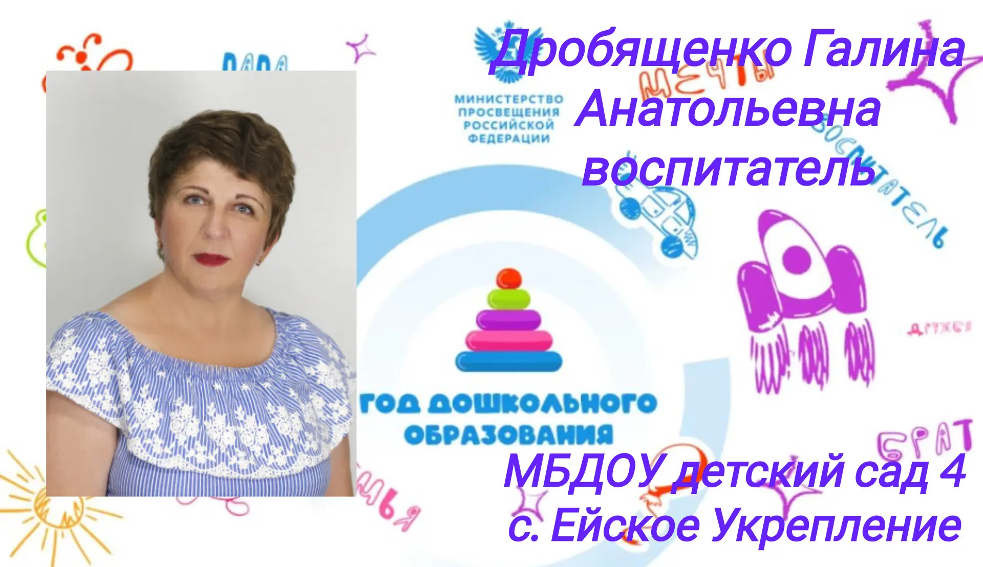 🌿🎉С радостью представляем вам нашего воспитателя — Галину Анатольевну Дробященко🎉🌿