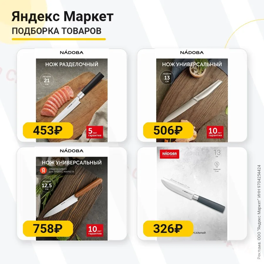 1. Нож кухонный разделочный NADOBA (с промокодом TC4GDCVC) за 453₽