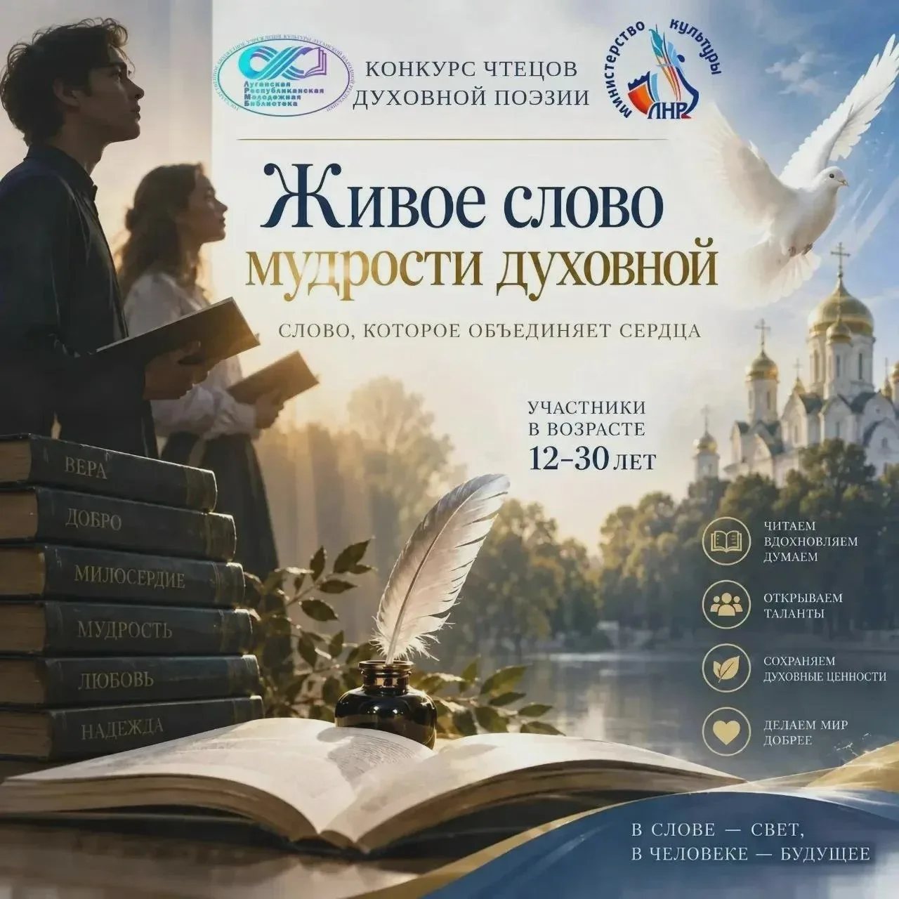 В Луганске проведут конкурс духовной поэзии