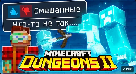 Что НЕ так с Minecraft Dungeons 2? — Обзор Игры