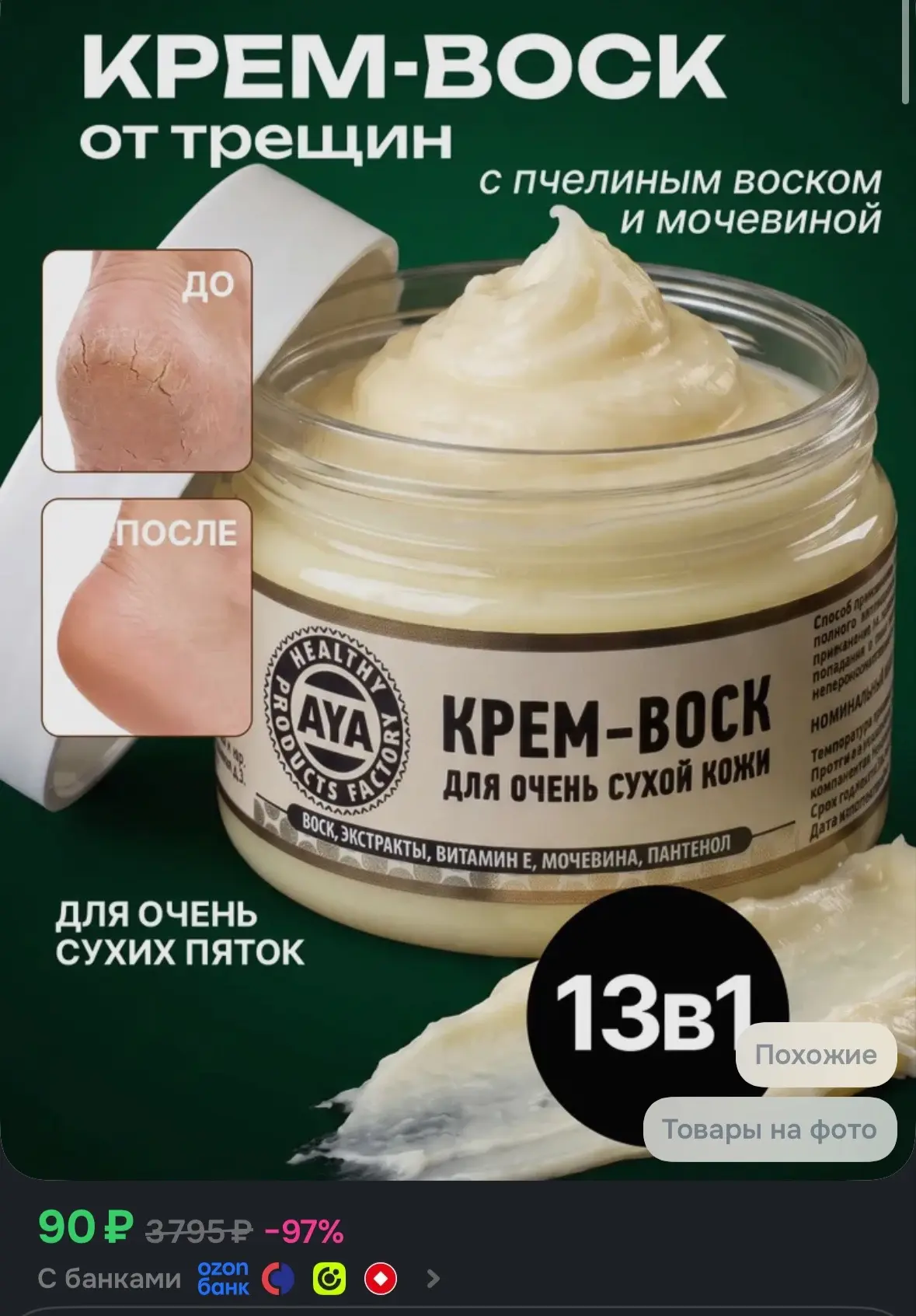 💙 Крем воск от трещин для очень сухой кожи для ног и рук, от трещин на пятках, с мочев...