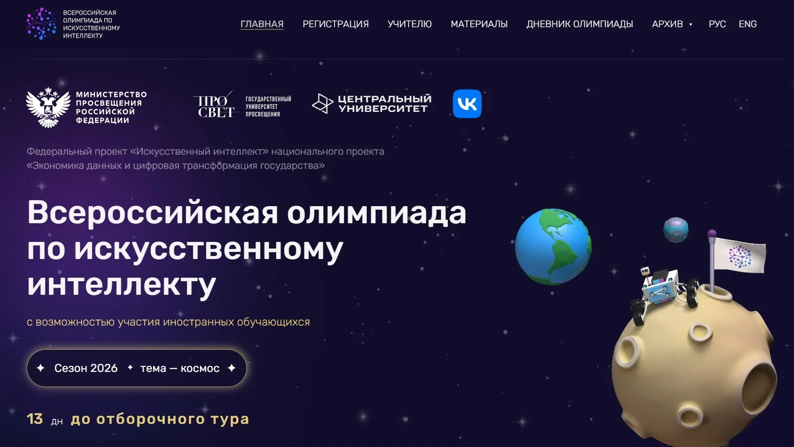 ⚡ ВСЕРОССИЙСКАЯ ОЛИМПИАДА ПО ИИ ОТ МИНИСТЕРСТВА ПРОСВЕЩЕНИЯ 2026 ⚡