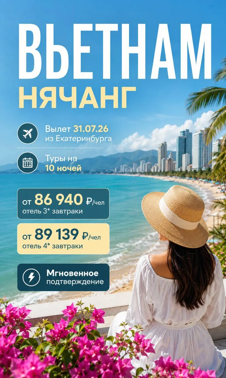 🔥Горящие туры во Вьетнам из Екб!
