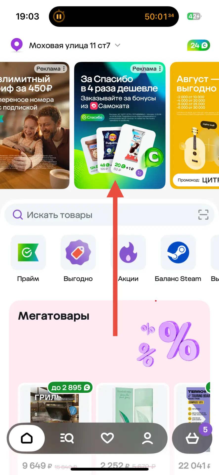 1 «Спасибо» = 4 рубля в «Мегамаркете»