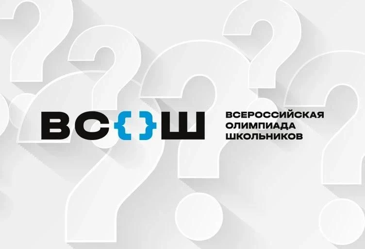 9 сентября стартует новый сезон Всероссийской олимпиады школьников по 24 предметам.