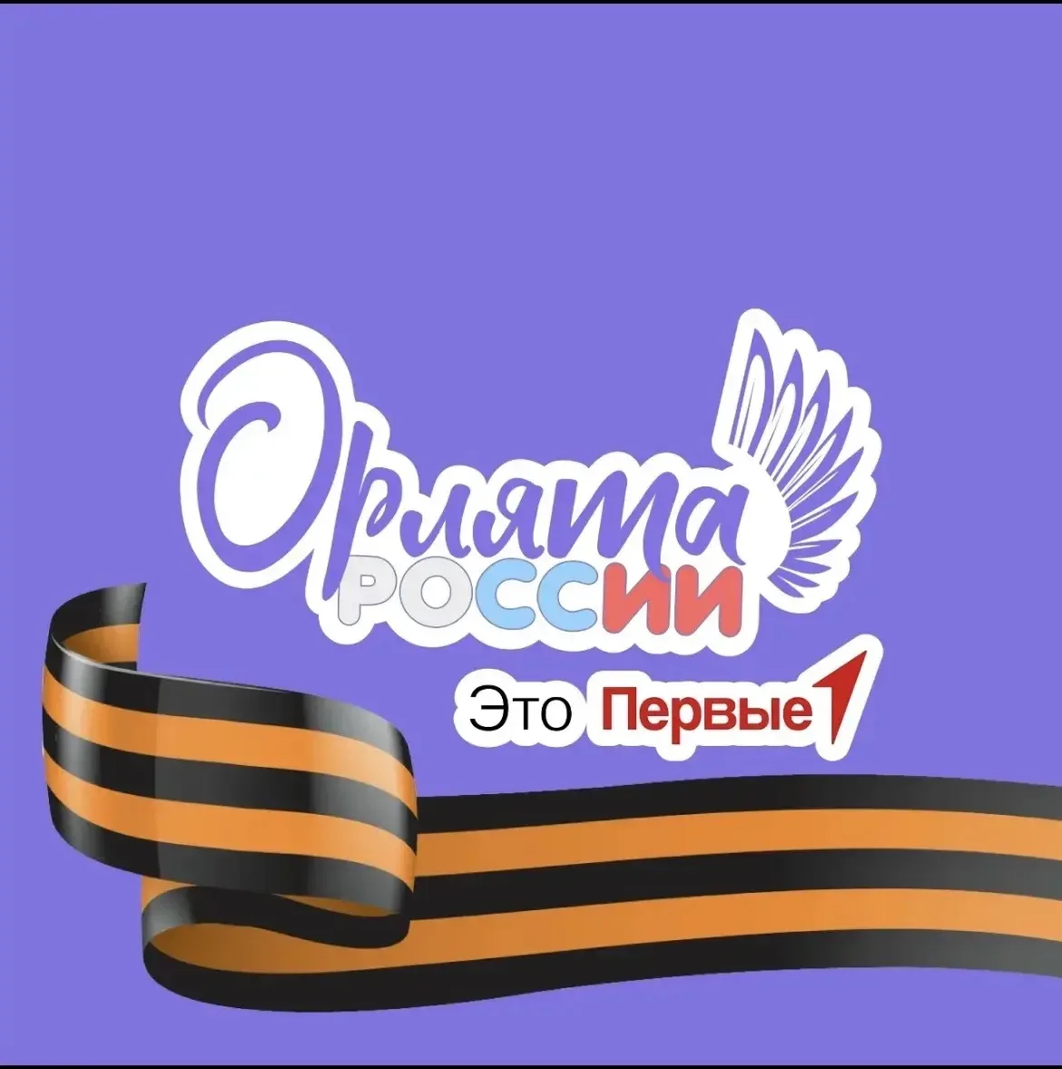 «Орлята России» снова в числе победителей!🥳