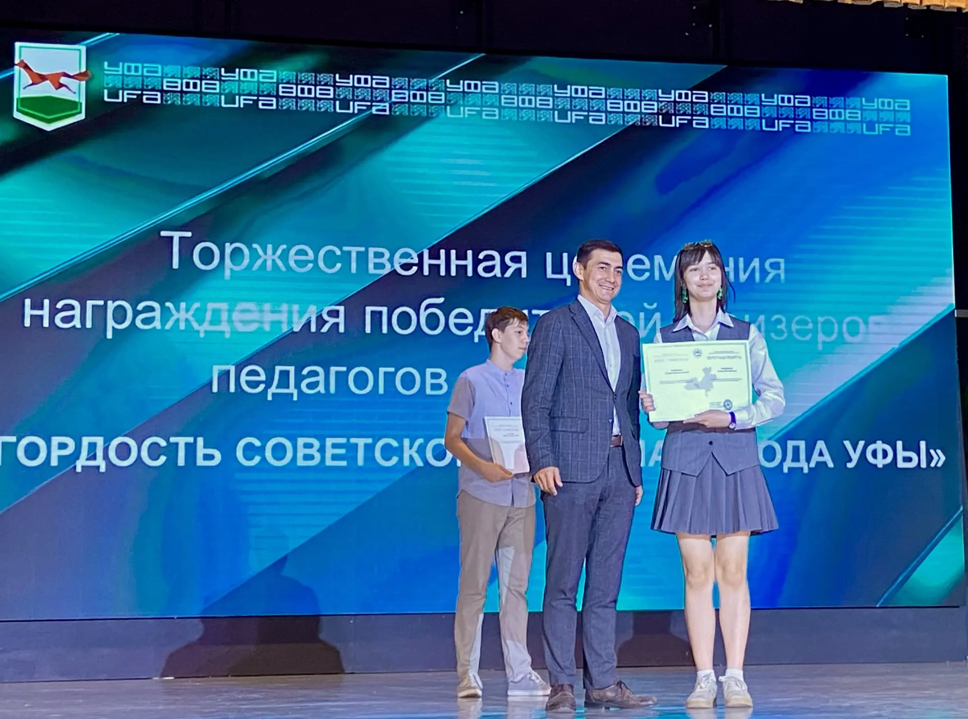 🏆Сегодня в Уфимском городском дворце детского творчества имени В.М. Комарова прошло чествование одар