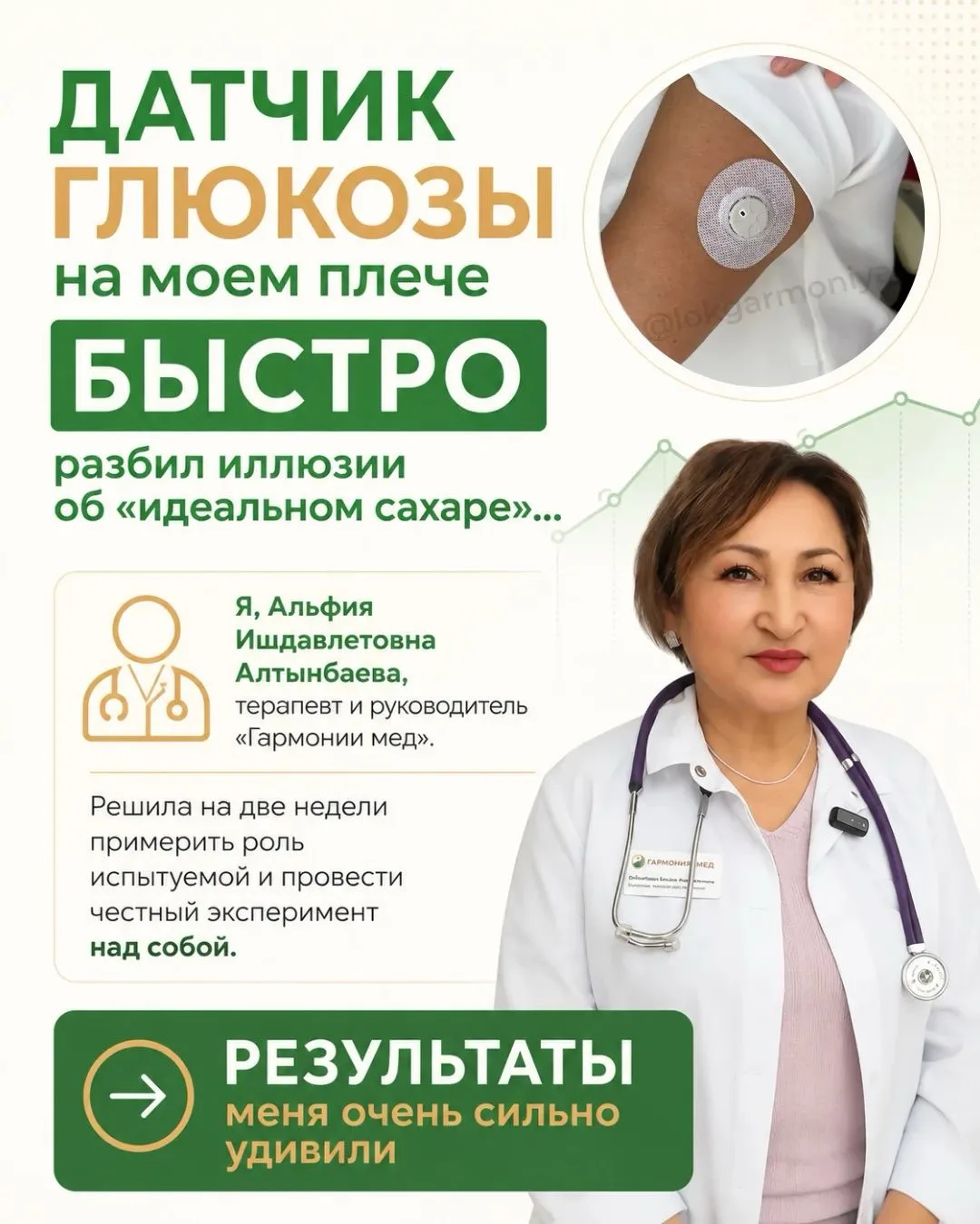 Анализы в норме, но датчик сахара показал совсем другое... 🤯

Наш руководитель и терапевт Альфия Иш